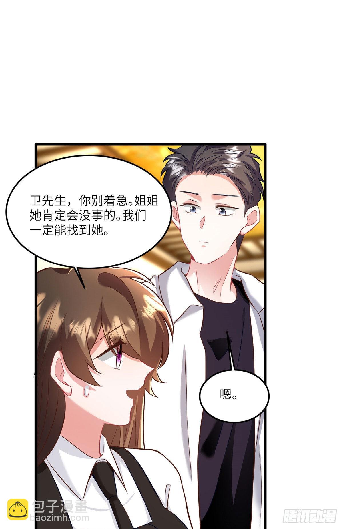 神秘枕邊人：boss，借個運 - 90 沈從心跟人開房了？！ - 2