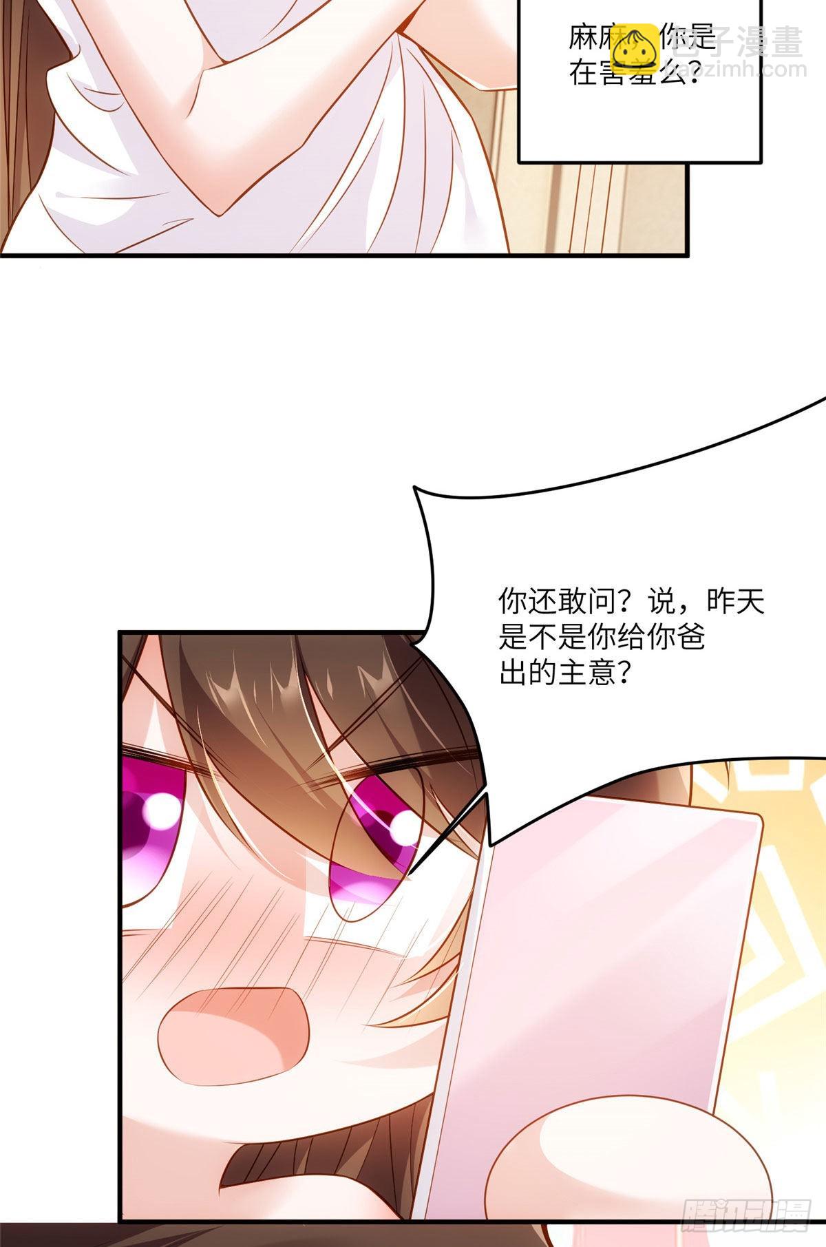 神秘枕邊人：boss，借個運 - 90 沈從心跟人開房了？！ - 1