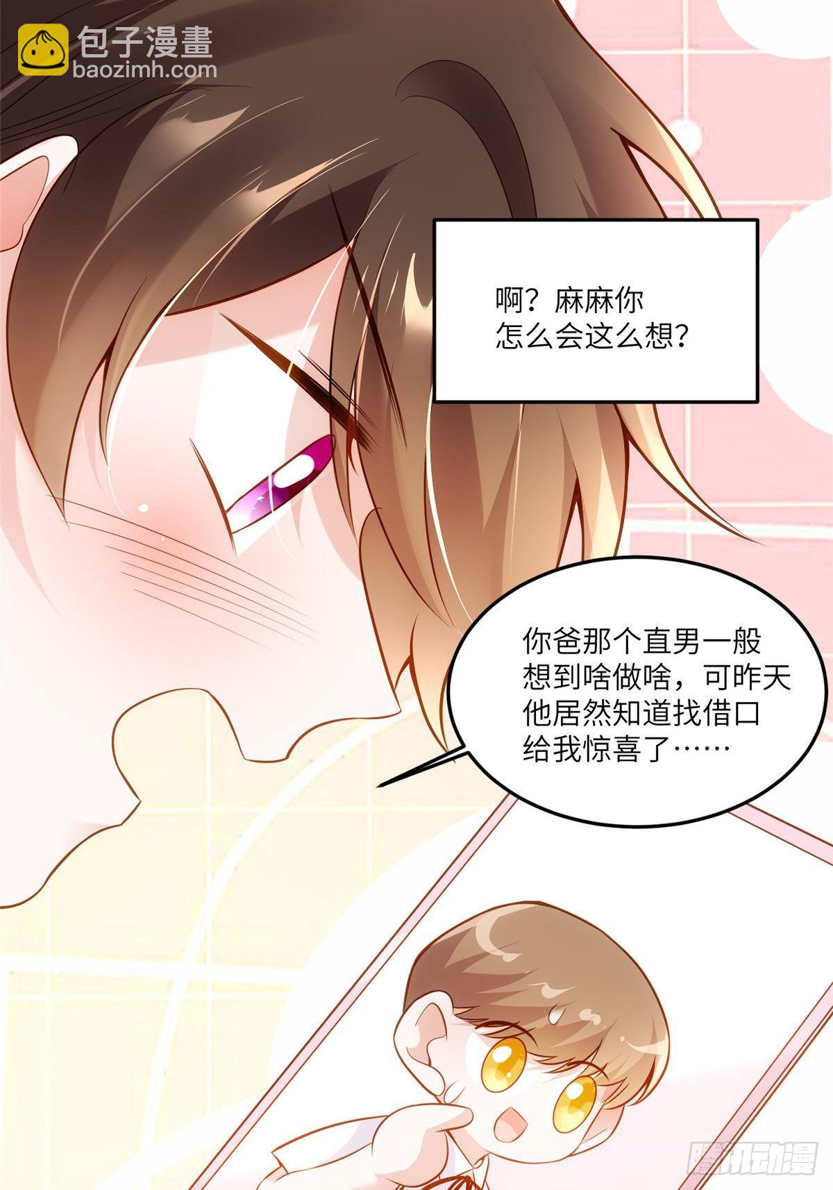 神秘枕邊人：boss，借個運 - 90 沈從心跟人開房了？！ - 2