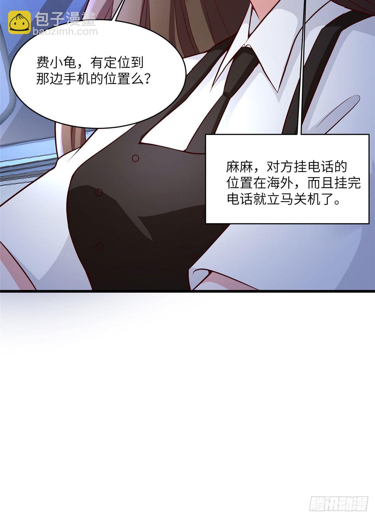 神秘枕邊人：boss，借個運 - 92 對不起，費小龜……(1/2) - 5