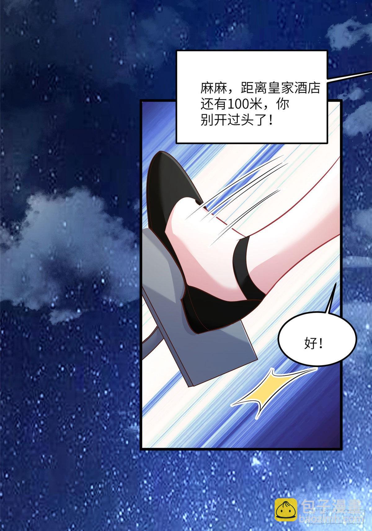 神秘枕邊人：boss，借個運 - 92 對不起，費小龜……(1/2) - 7