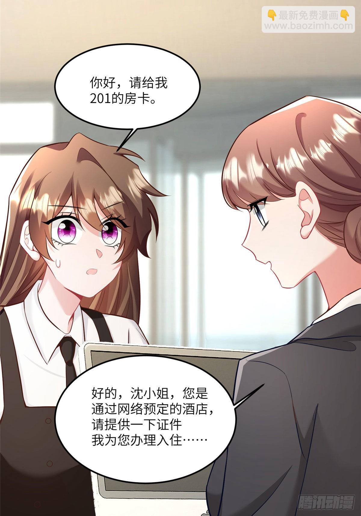 神秘枕邊人：boss，借個運 - 92 對不起，費小龜……(1/2) - 2