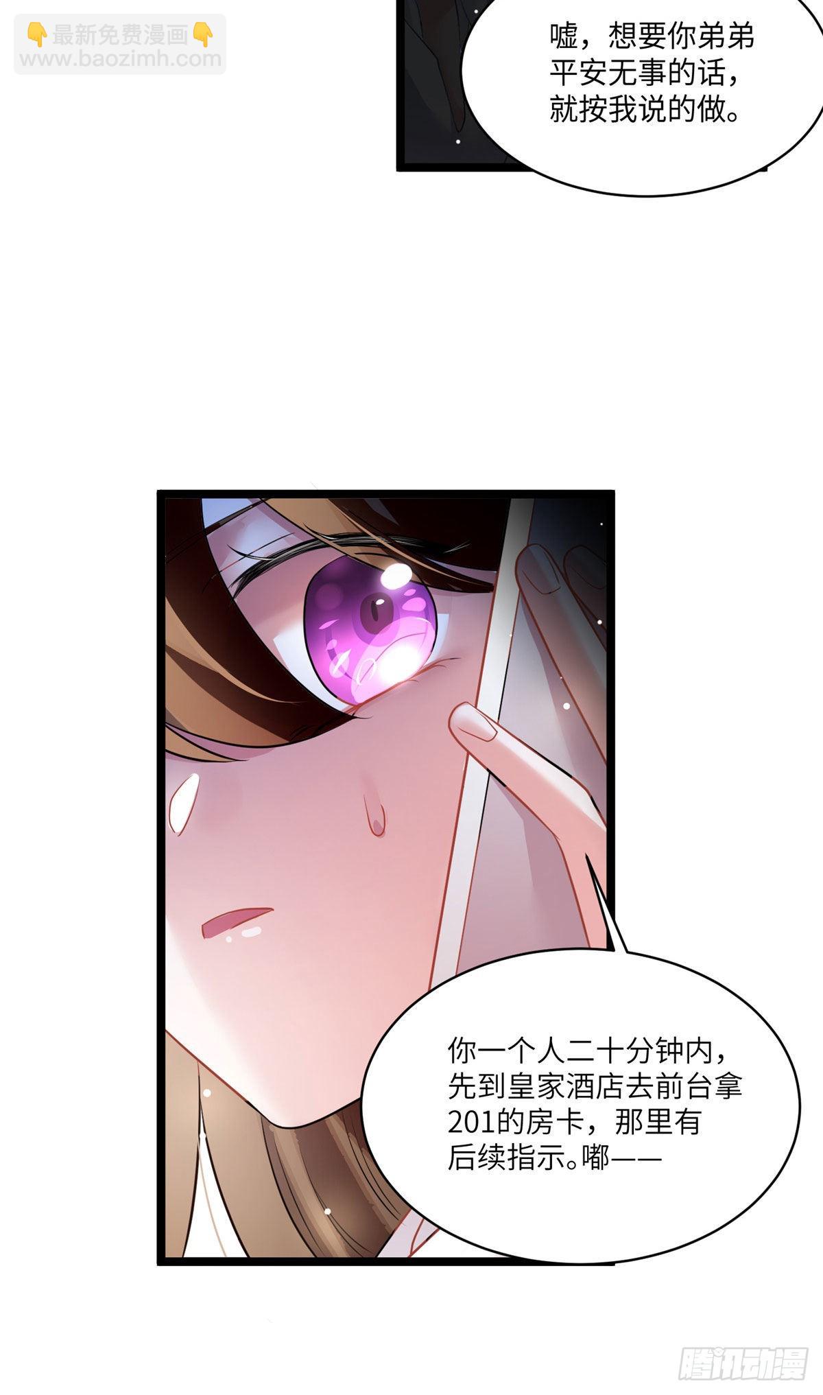 神秘枕邊人：boss，借個運 - 92 對不起，費小龜……(1/2) - 3