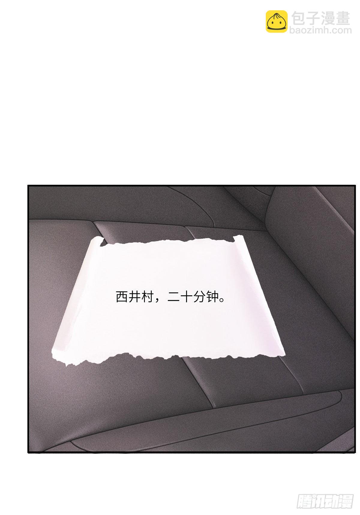 神秘枕邊人：boss，借個運 - 92 對不起，費小龜……(1/2) - 3