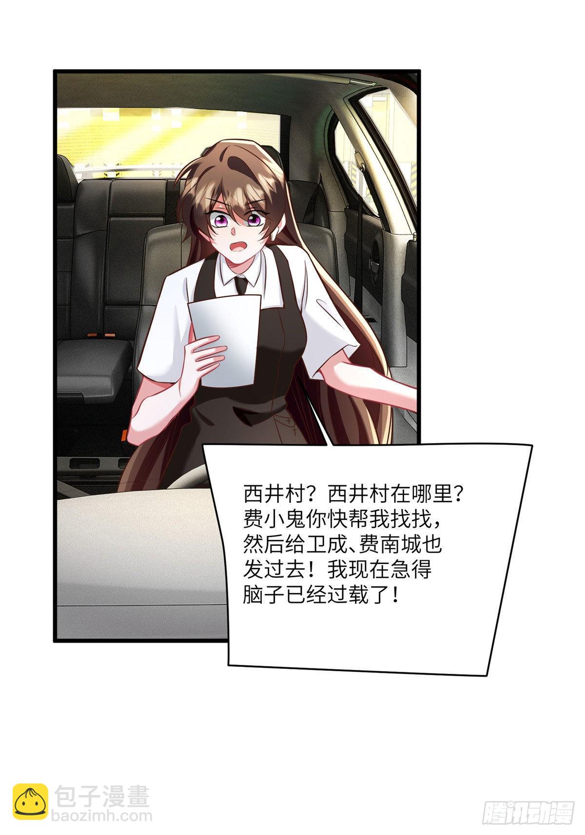 神秘枕邊人：boss，借個運 - 92 對不起，費小龜……(1/2) - 4