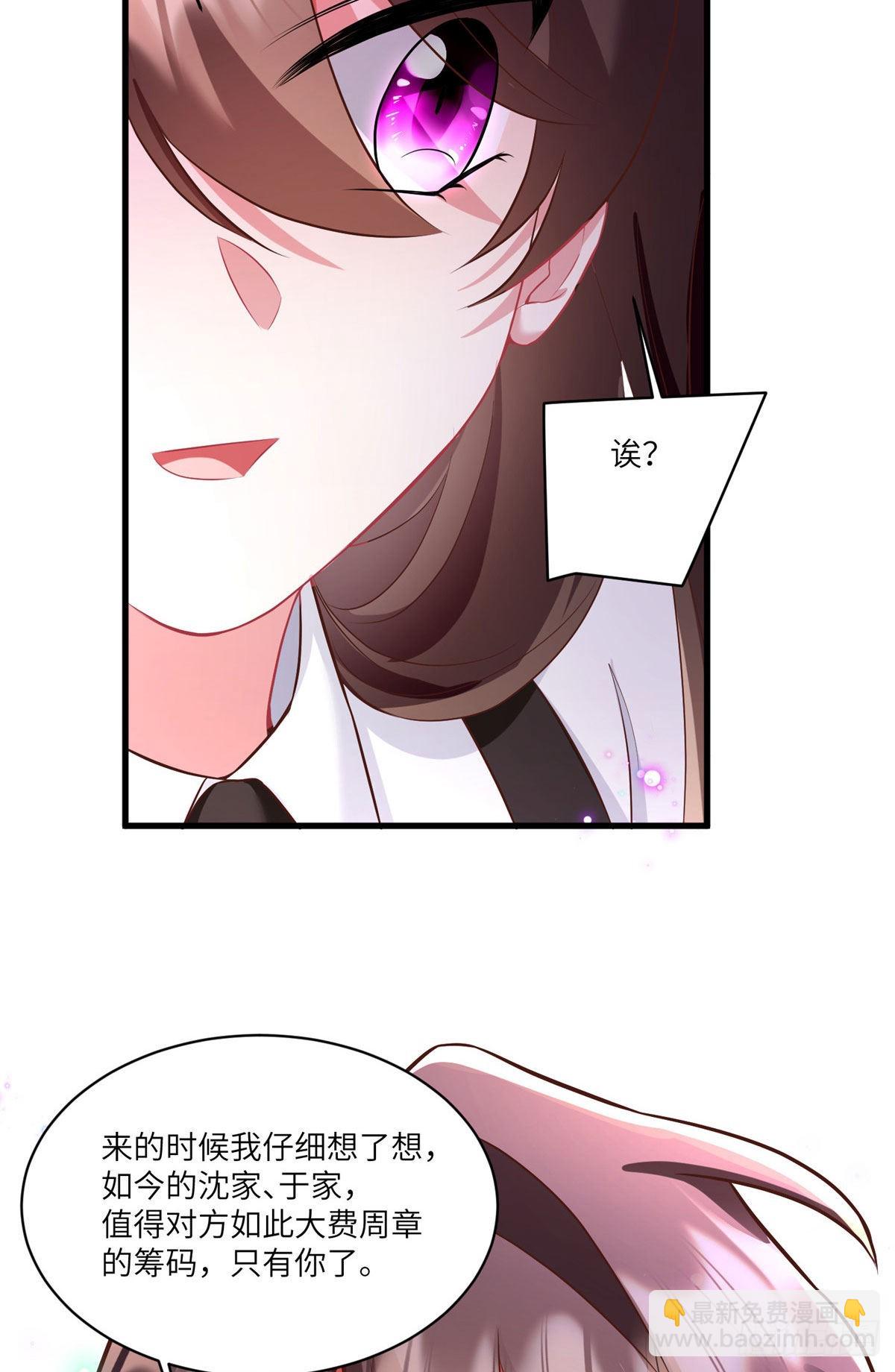 神秘枕邊人：boss，借個運 - 92 對不起，費小龜……(1/2) - 8