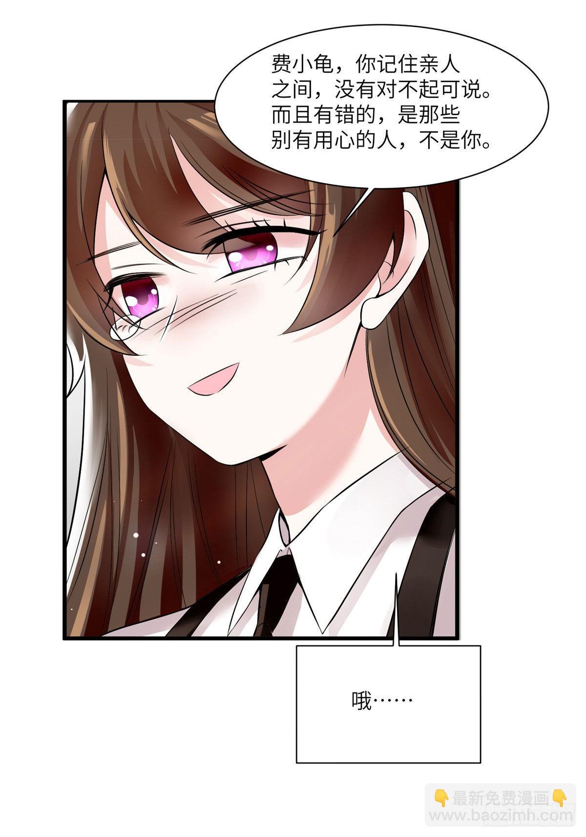 神秘枕邊人：boss，借個運 - 92 對不起，費小龜……(1/2) - 3