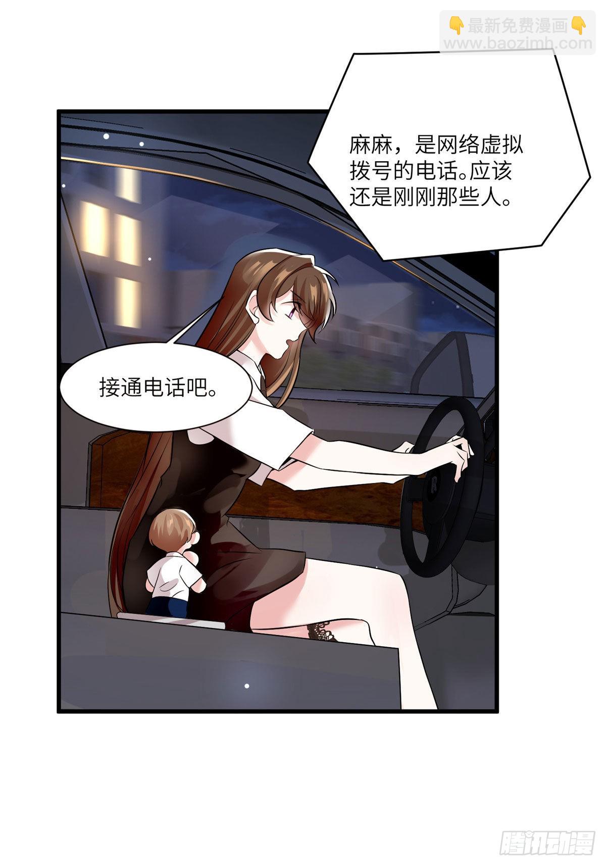 神秘枕邊人：boss，借個運 - 92 對不起，費小龜……(1/2) - 5