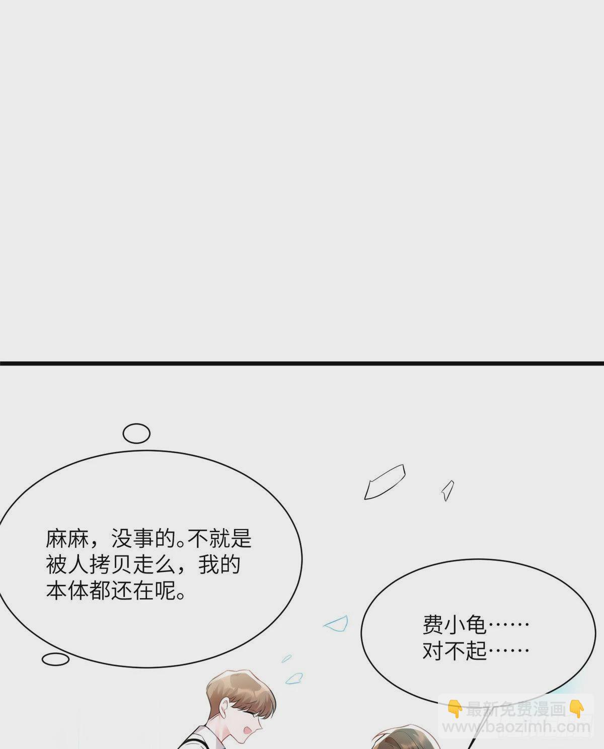 神秘枕邊人：boss，借個運 - 92 對不起，費小龜……(2/2) - 2