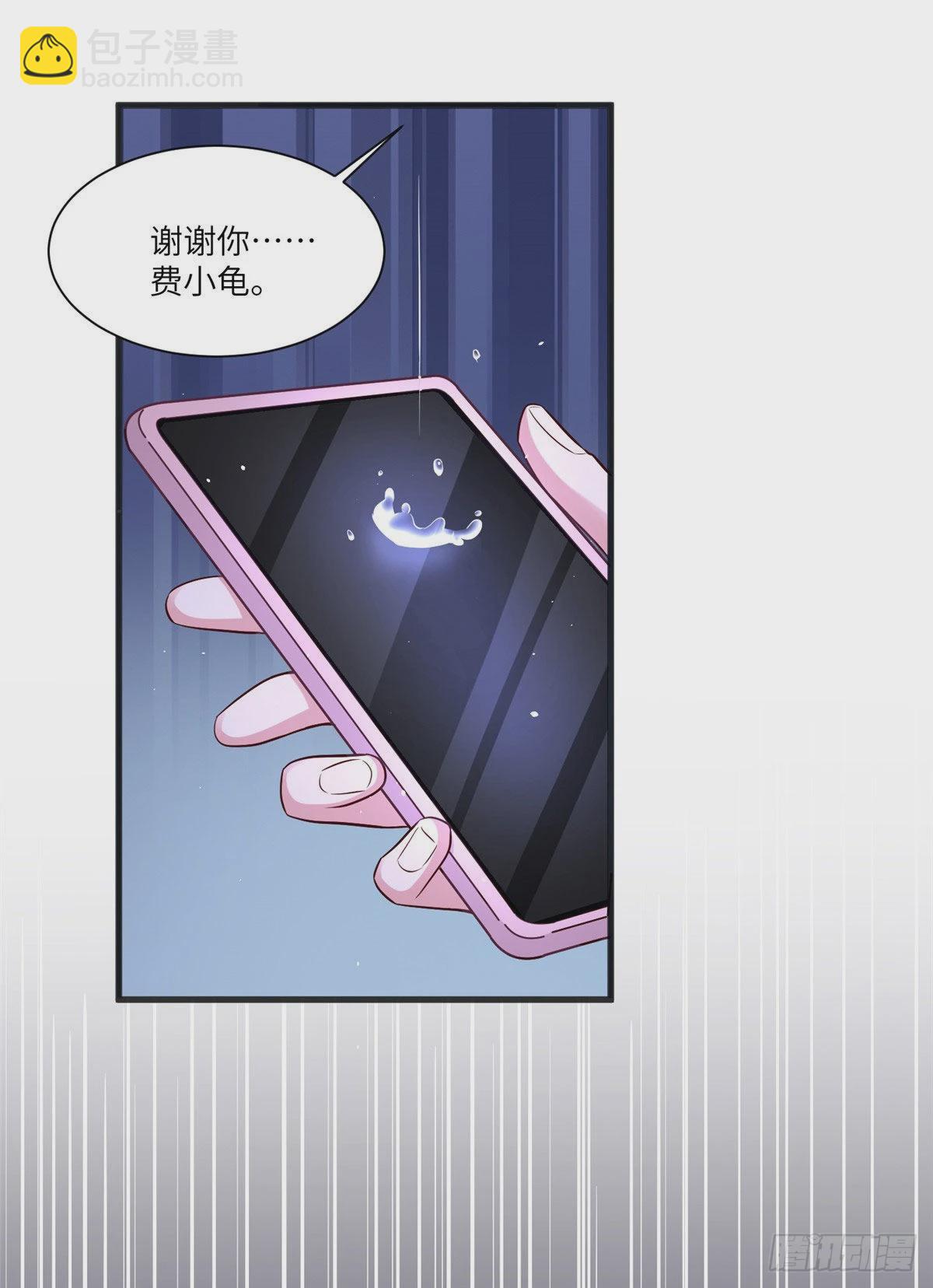 神秘枕邊人：boss，借個運 - 92 對不起，費小龜……(2/2) - 4