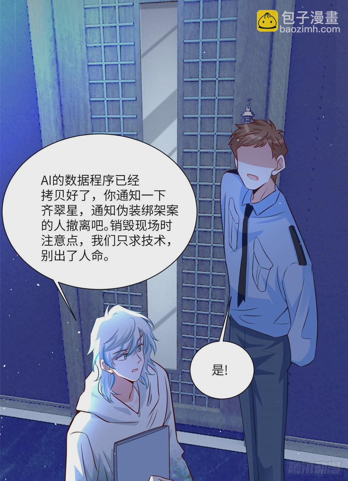 神秘枕邊人：boss，借個運 - 92 對不起，費小龜……(2/2) - 2