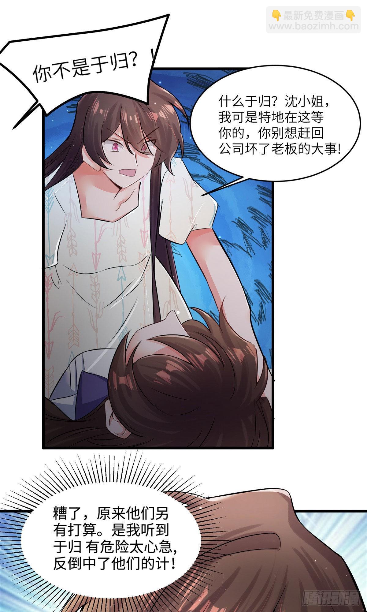 神秘枕邊人：boss，借個運 - 94 爆炸(1/2) - 7