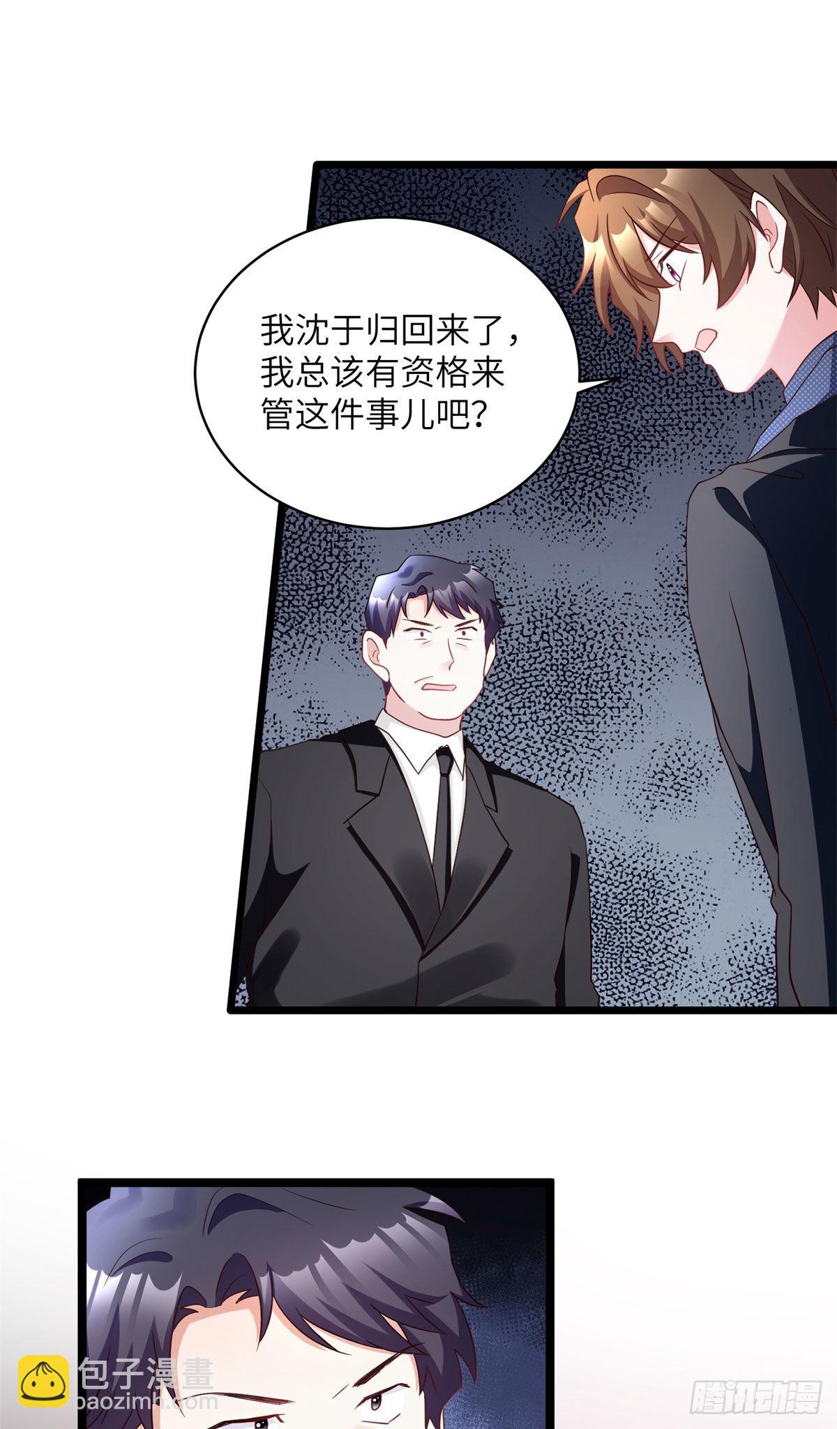 神秘枕邊人：boss，借個運 - 96 沈于歸，歸來！ - 5