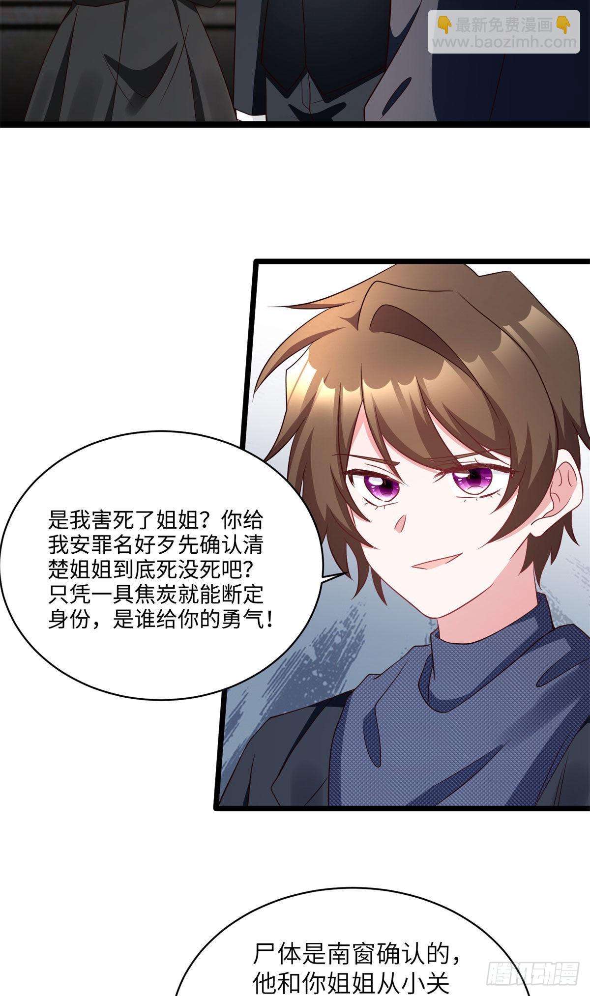 神秘枕邊人：boss，借個運 - 96 沈于歸，歸來！ - 1