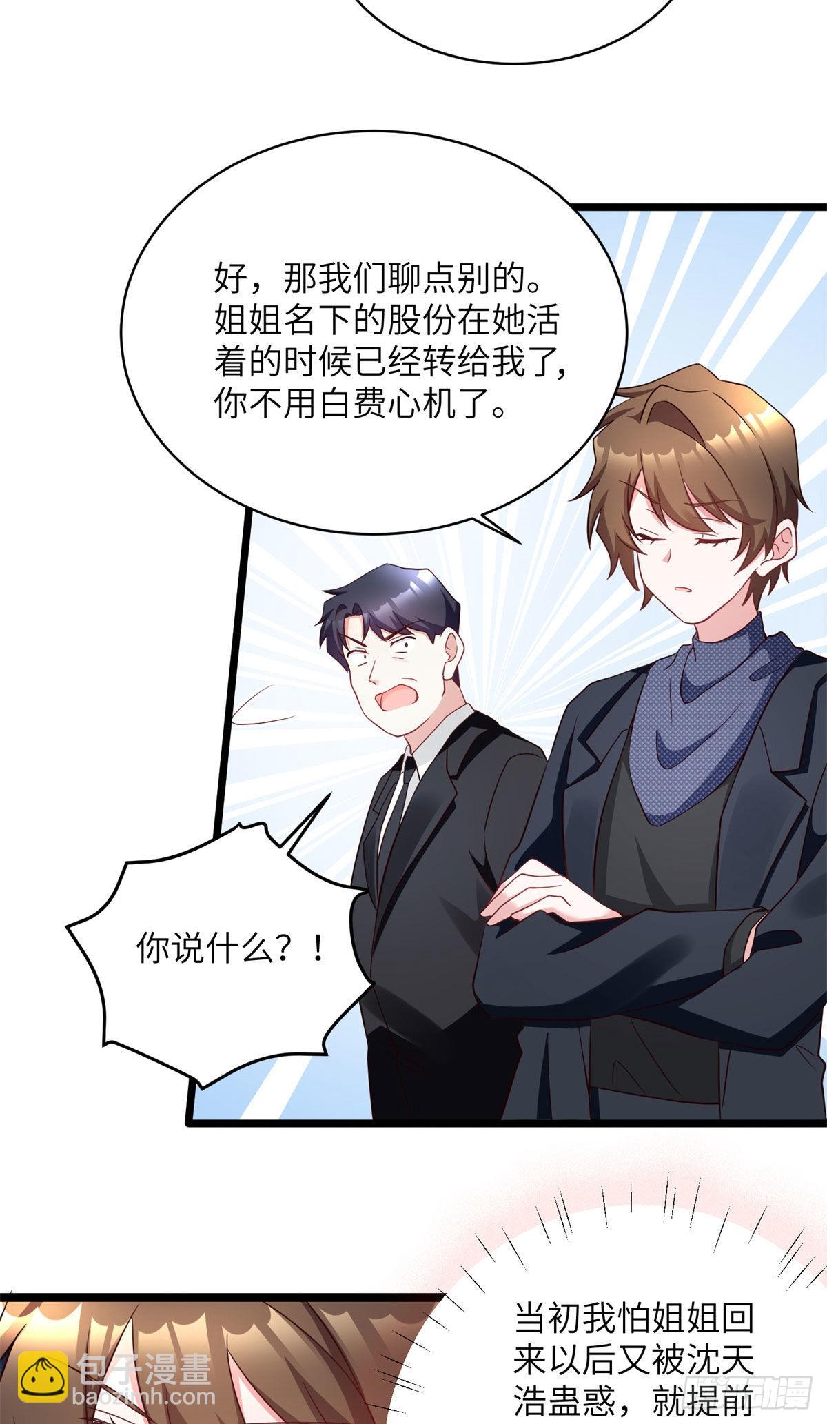 神秘枕邊人：boss，借個運 - 96 沈于歸，歸來！ - 3