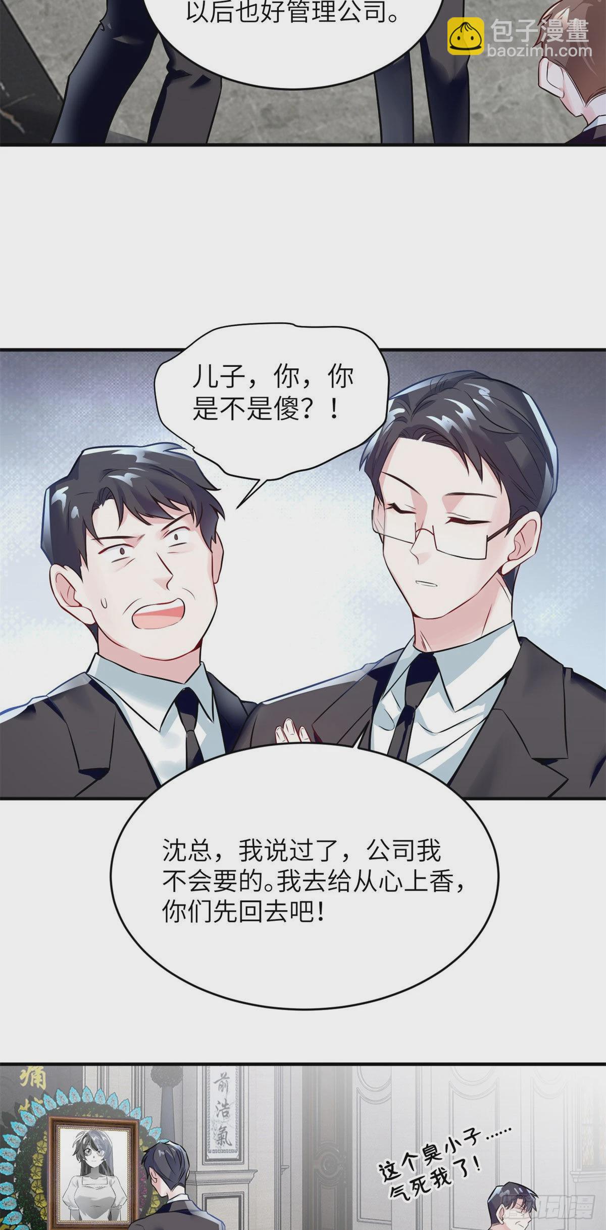 神秘枕邊人：boss，借個運 - 96 沈于歸，歸來！ - 1