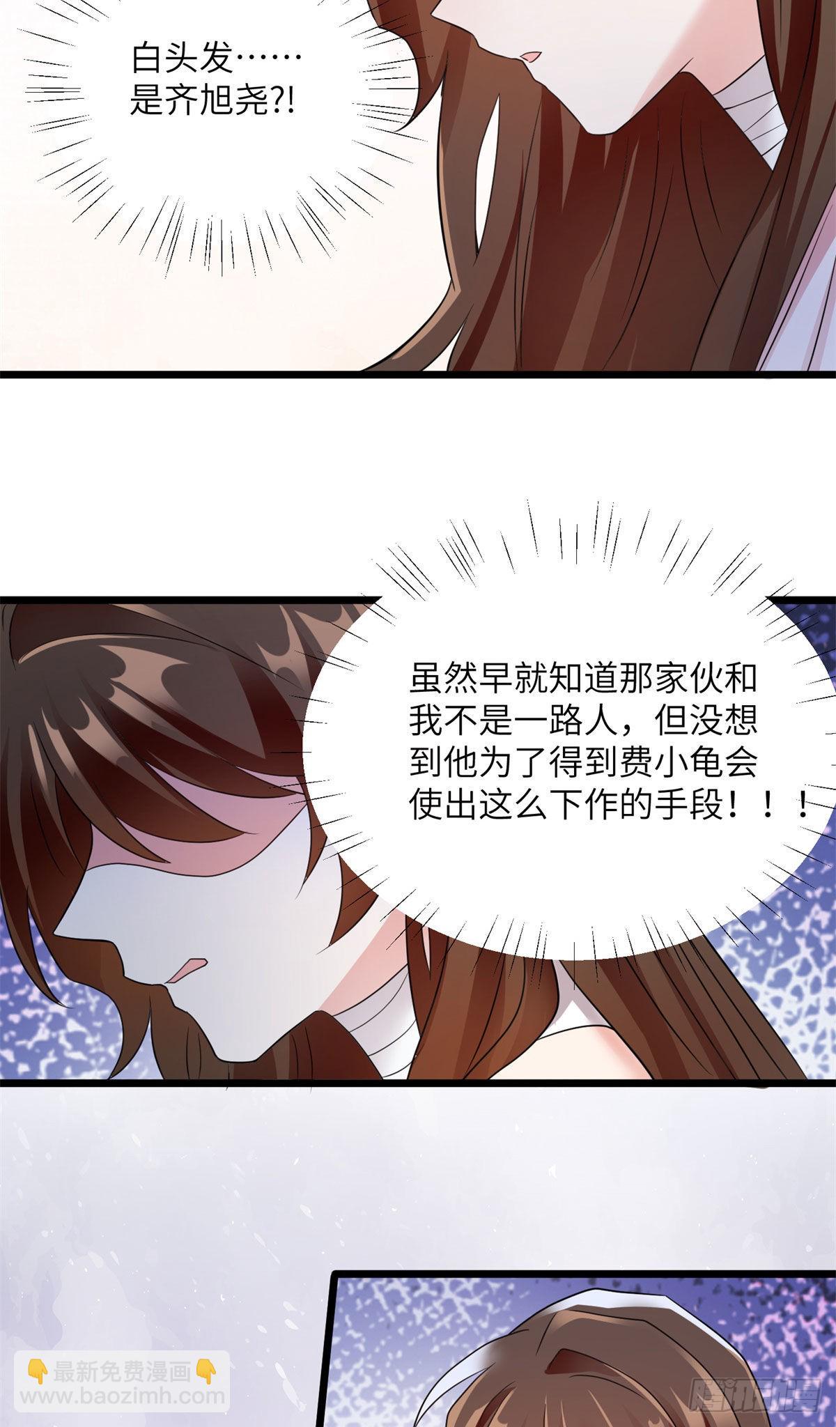 神秘枕邊人：boss，借個運 - 96 沈于歸，歸來！ - 6