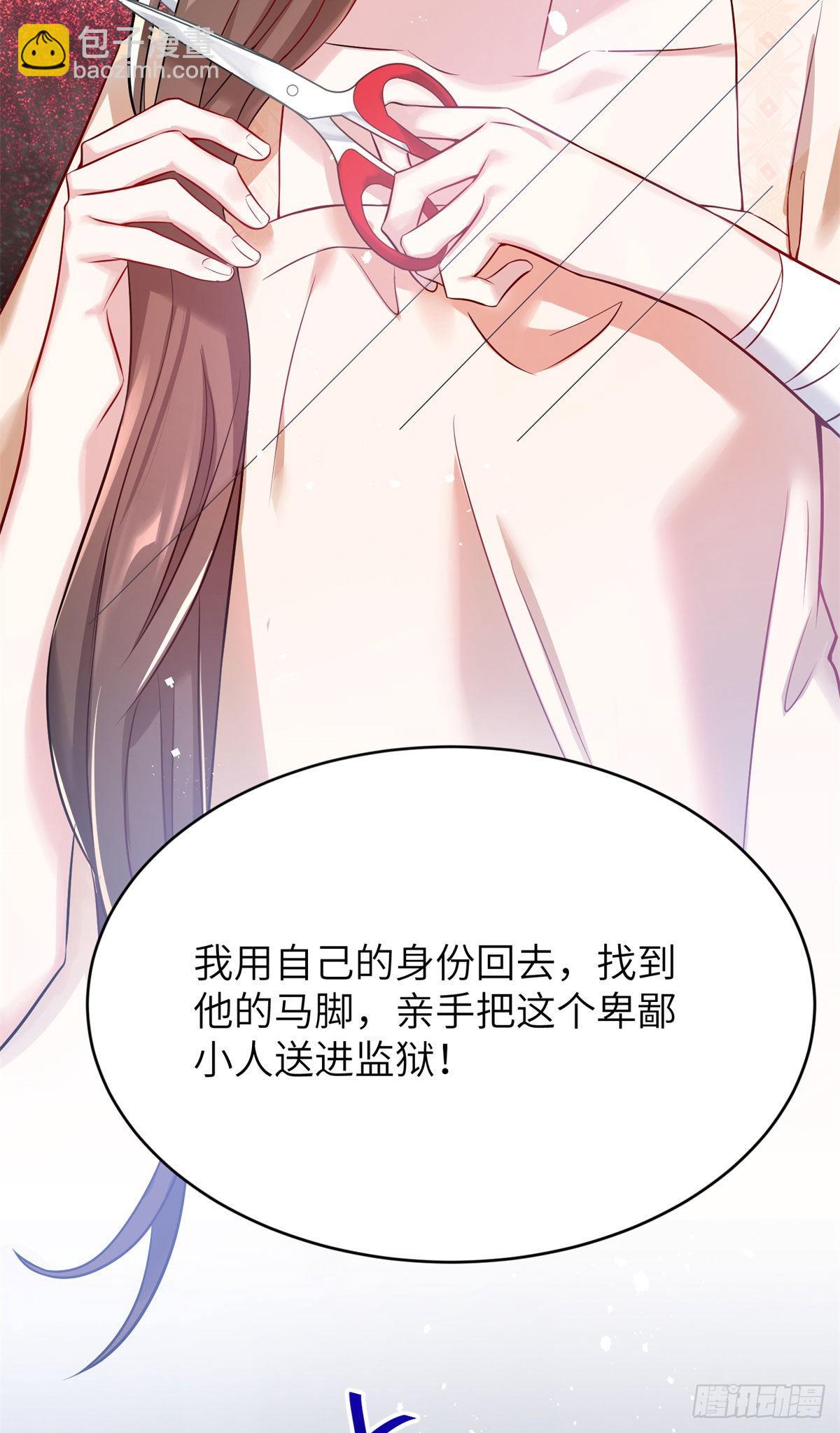 神秘枕邊人：boss，借個運 - 96 沈于歸，歸來！ - 3