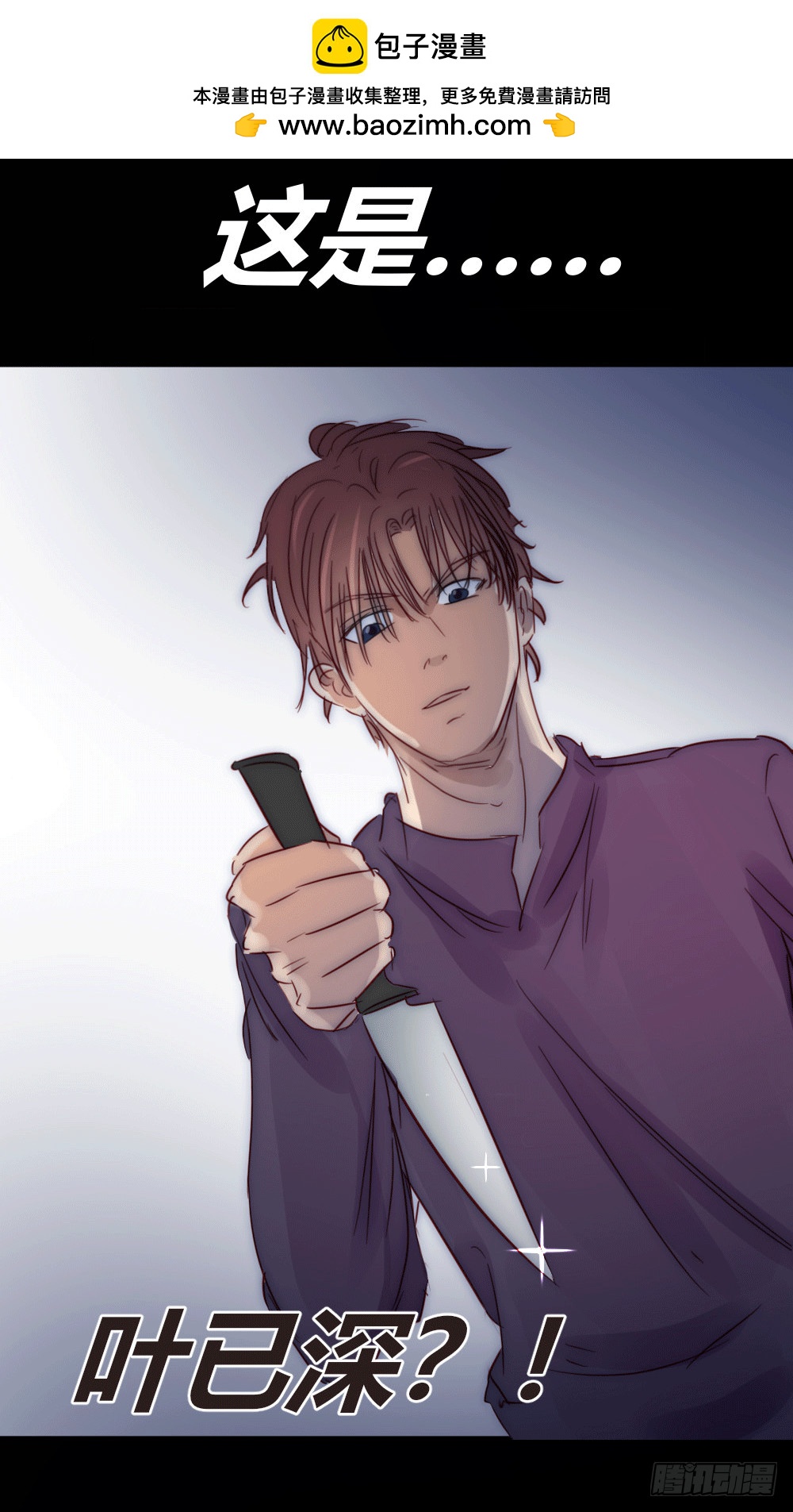 叶已深，你为什么要杀我-第26话