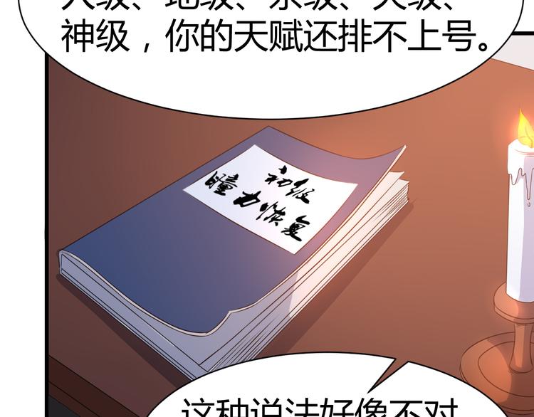 第14话 会瞎掉吗(1/2)-第14话