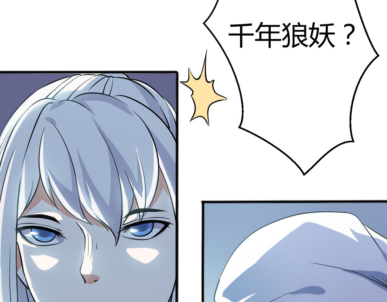 第28话 千年狼妖(1/2)-第28话