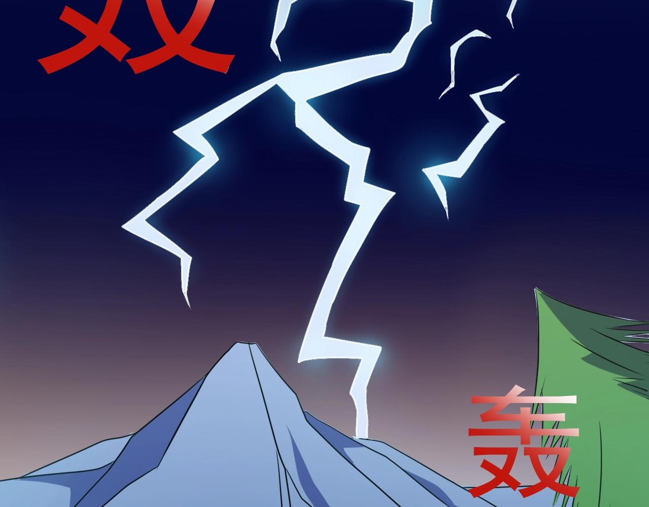 第32话 狼妖渡劫(1/2)-第32话