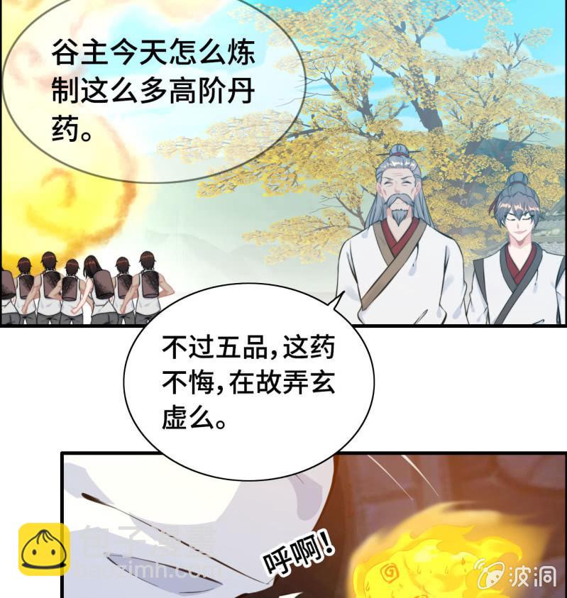 神魔天煞 - 一百一十九 - 4