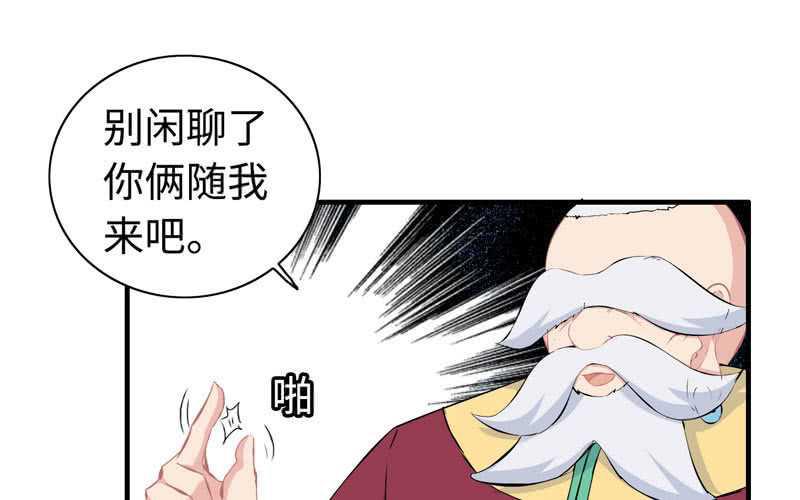 神魔天煞 - 第四十八話(1/2) - 6