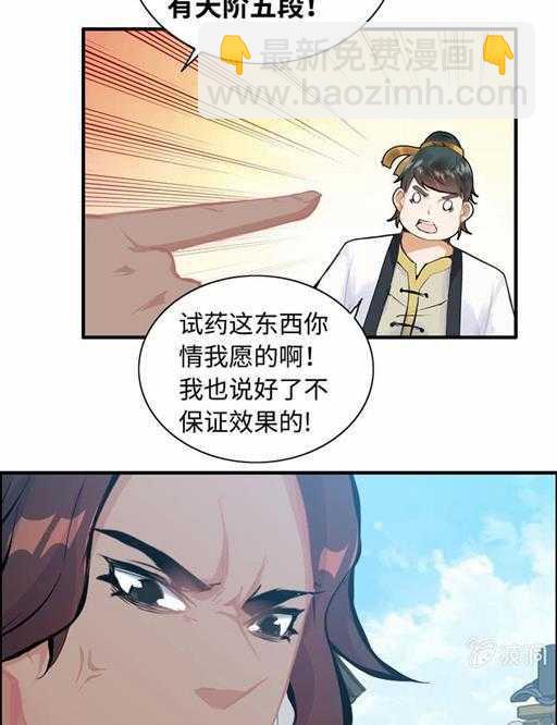 第五十话 居然无视我-第54话