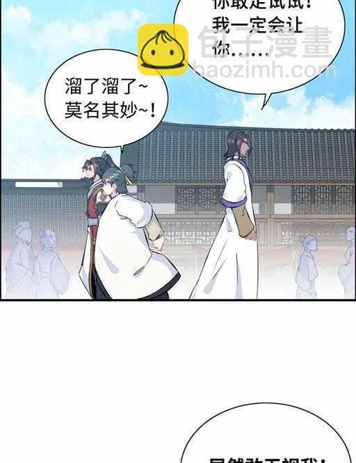 第五十话 居然无视我-第54话