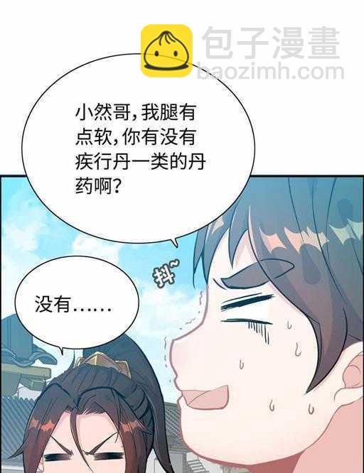 第五十话 居然无视我-第54话