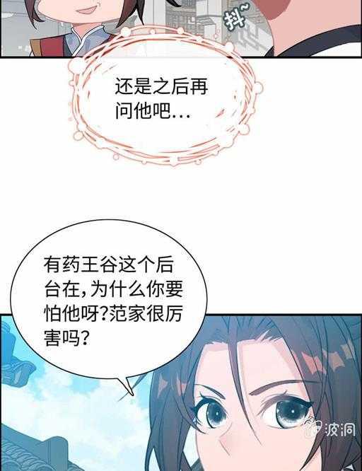 第五十话 居然无视我-第54话