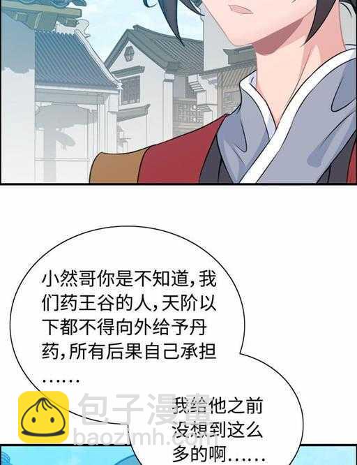 第五十话 居然无视我-第54话