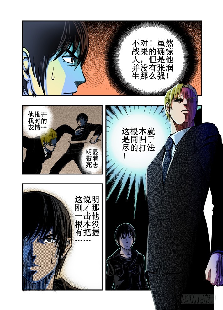 第28话 赴死的意志-第30话