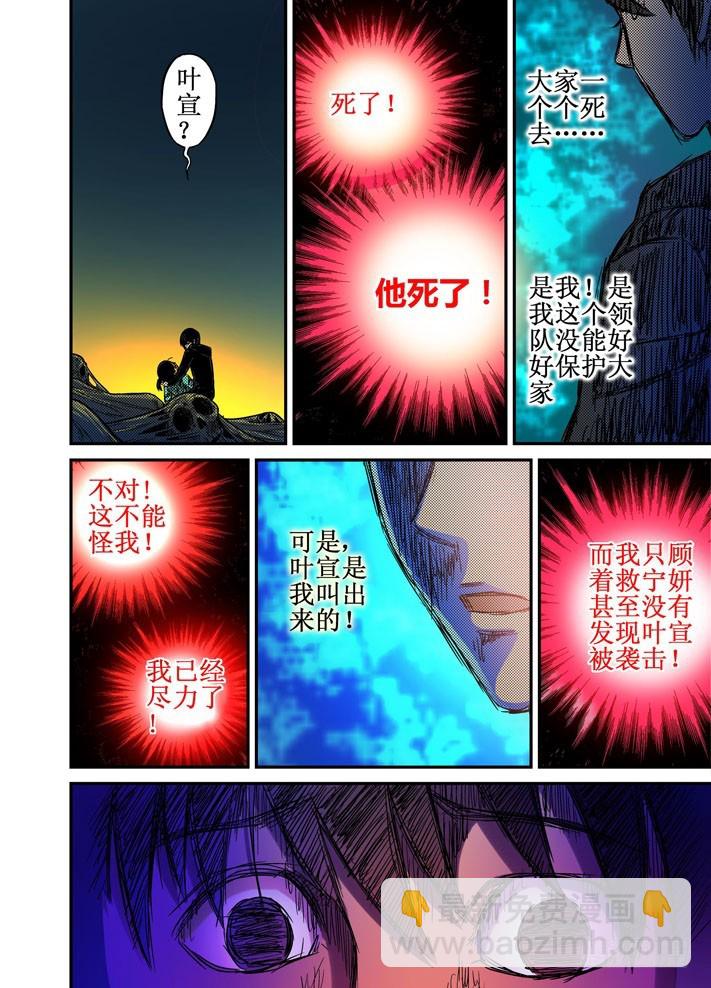 神魔養殖場 - 第36話 憤怒的蘇羽！ - 1