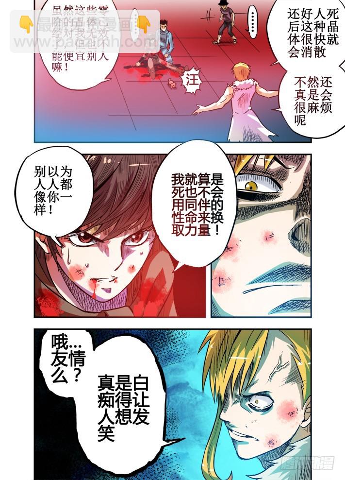 第45话 强悍的五阶-第46话