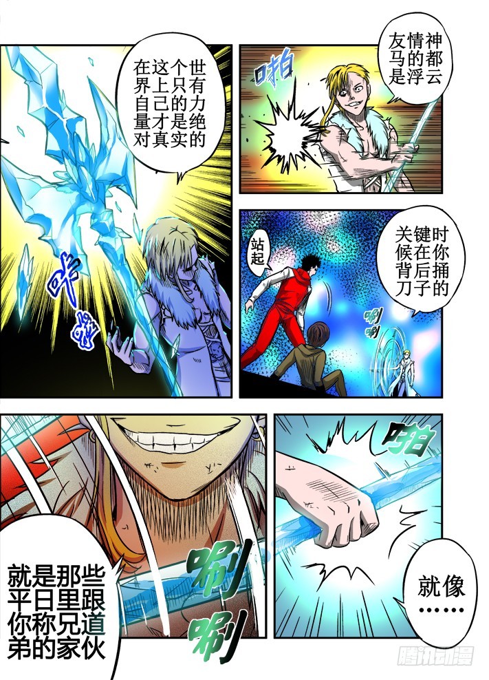 第45话 强悍的五阶-第46话