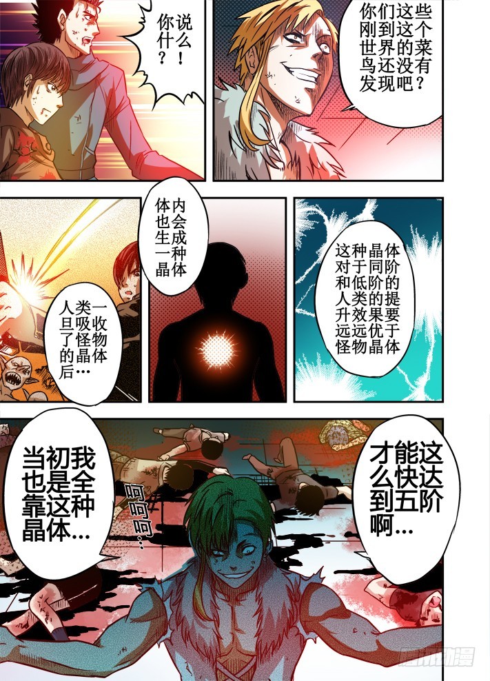 第45话 强悍的五阶-第46话