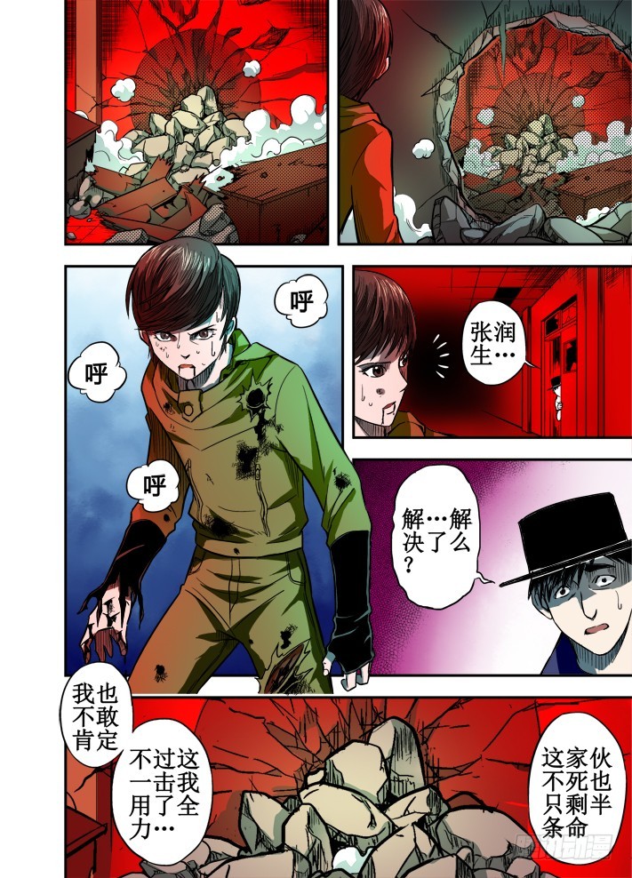 第45话 强悍的五阶-第46话