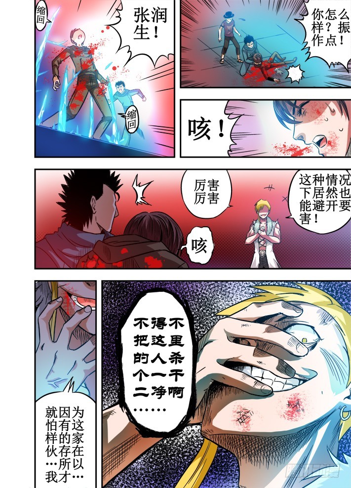 第45话 强悍的五阶-第46话