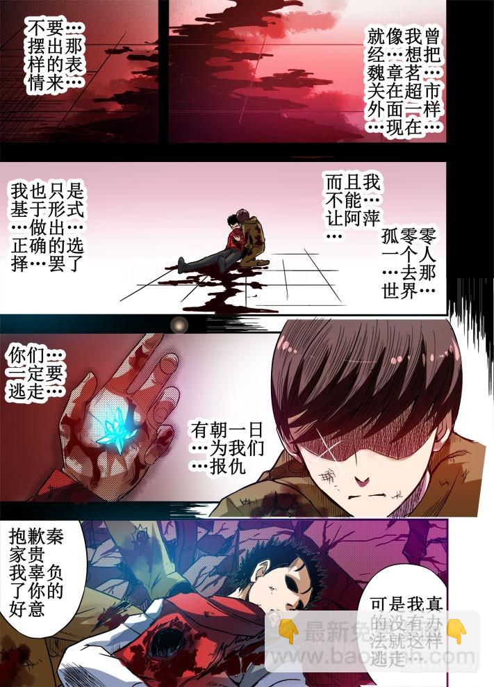 第47话 一线生机-第48话