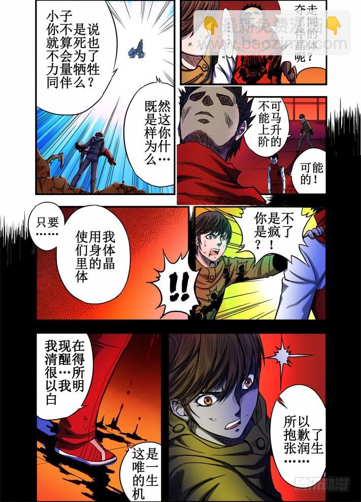 第47话 一线生机-第48话