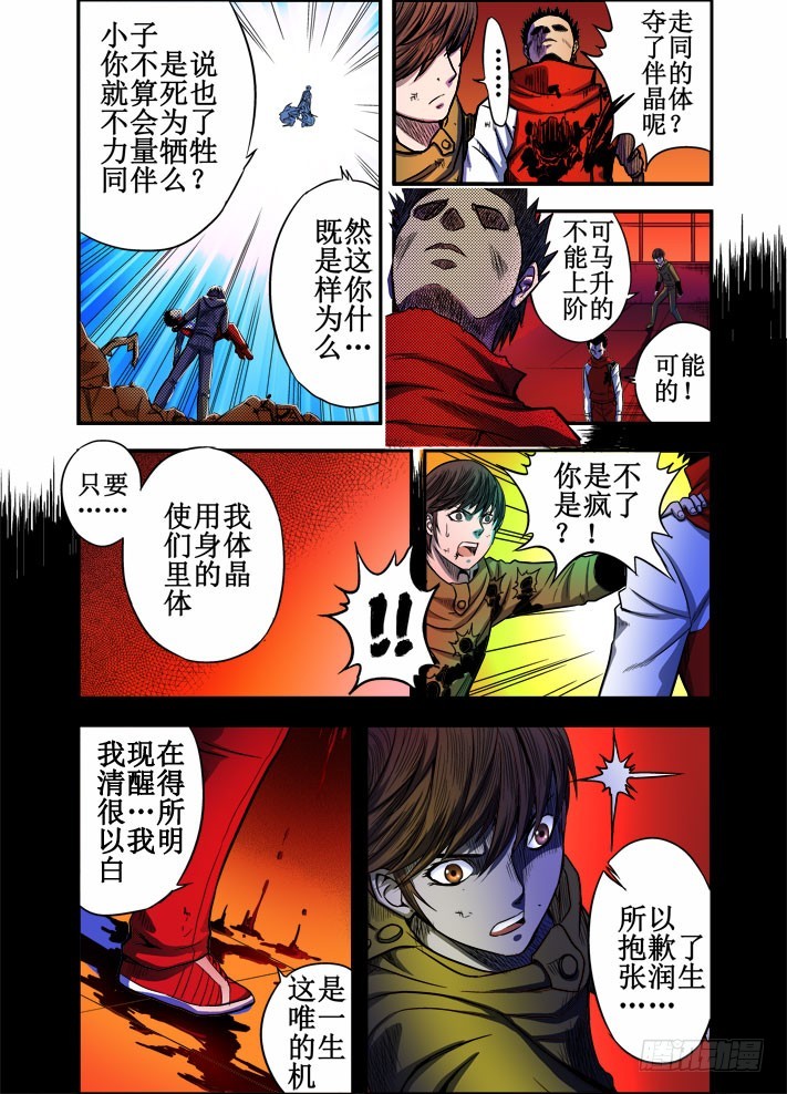 第47话 一线生机-第48话