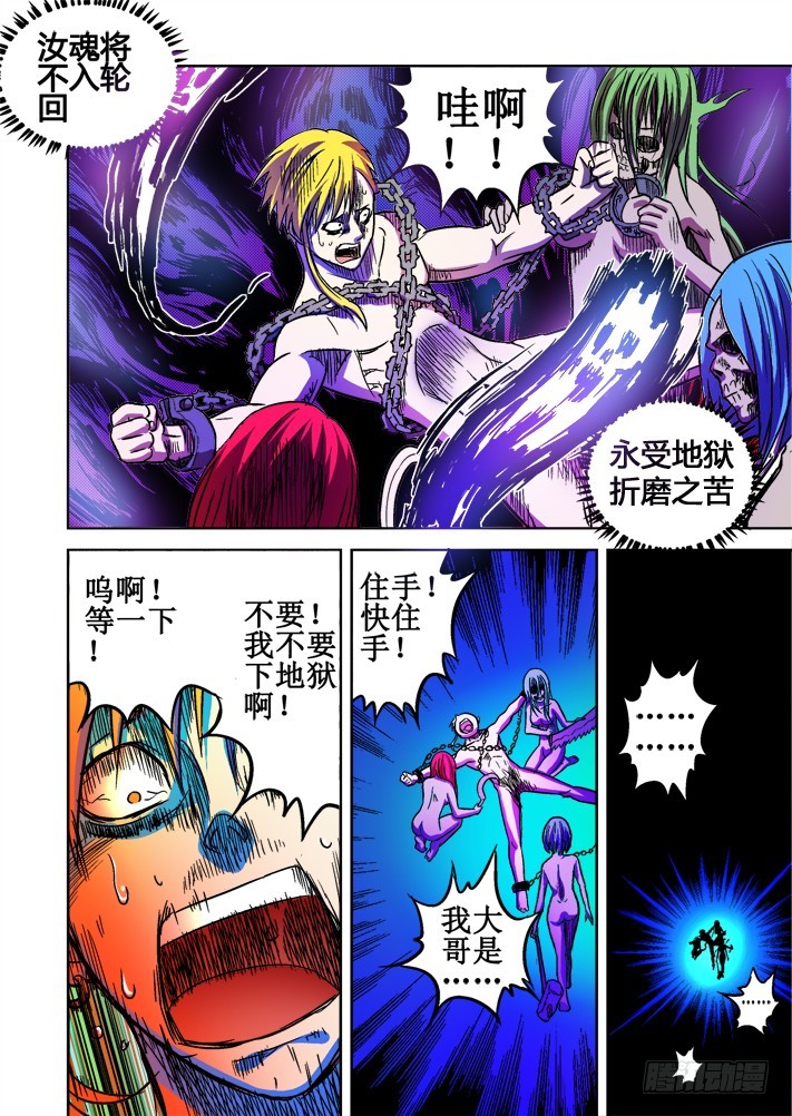 第49话 邢冰的末路-第50话