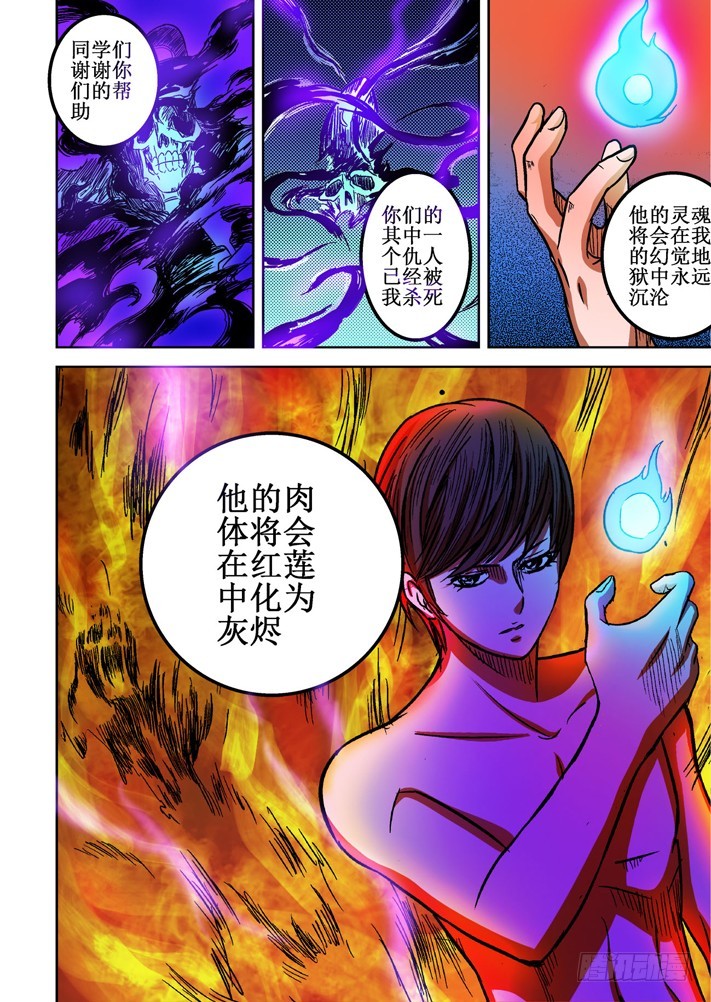 第49话 邢冰的末路-第50话