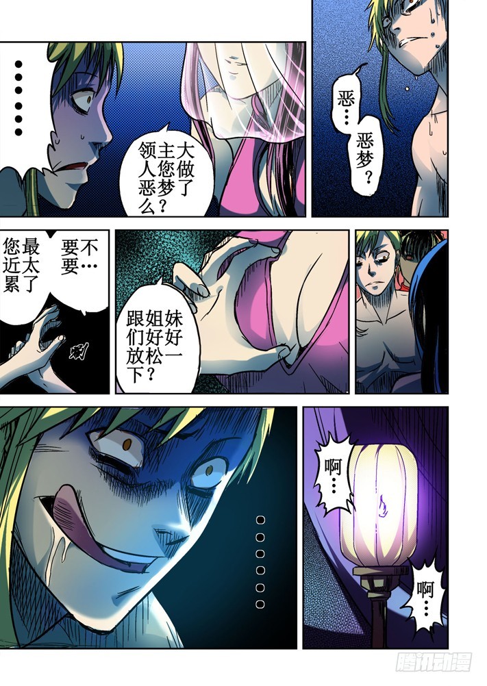 第49话 邢冰的末路-第50话