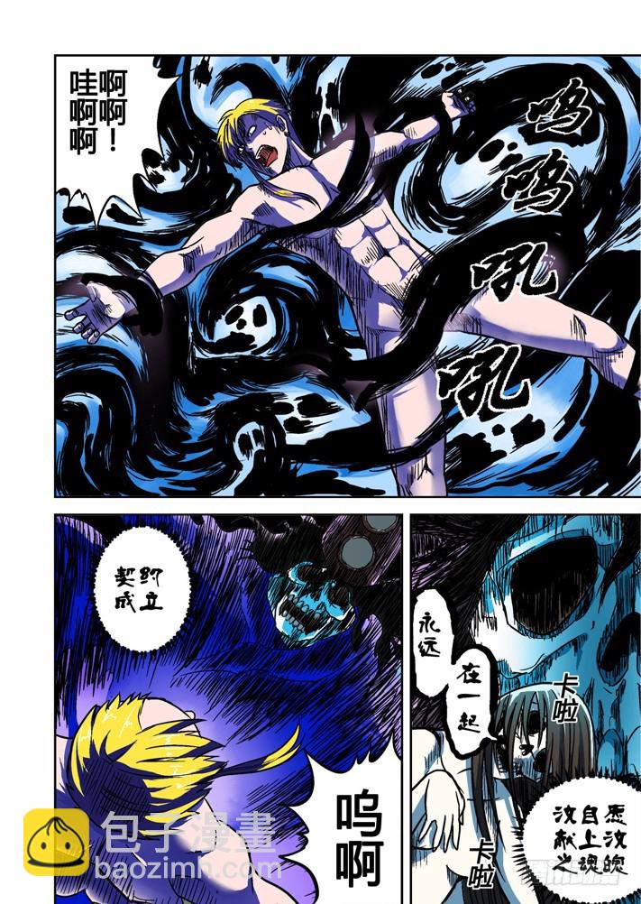 第49话 邢冰的末路-第50话