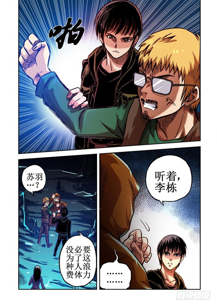 第53话 暗河绝境-第54话