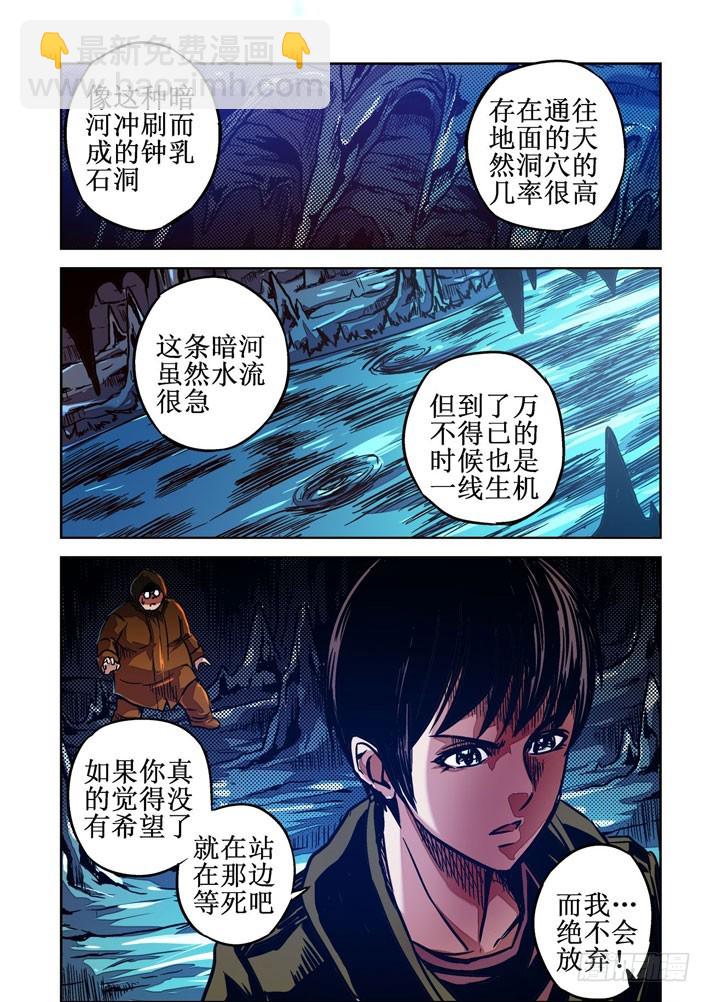 第53话 暗河绝境-第54话