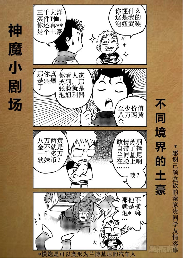 第53话 暗河绝境-第54话